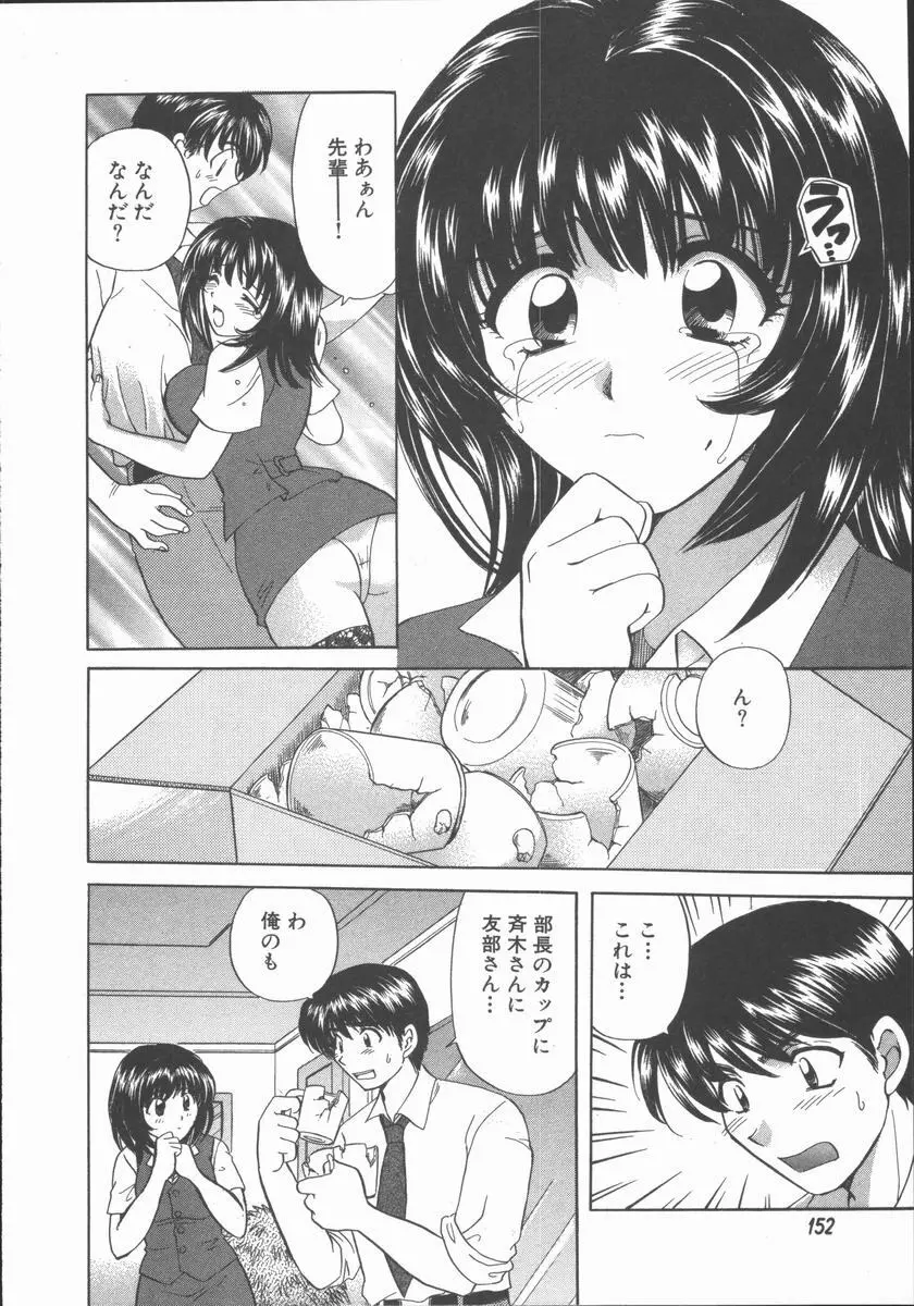 ただいま満室中 Page.154