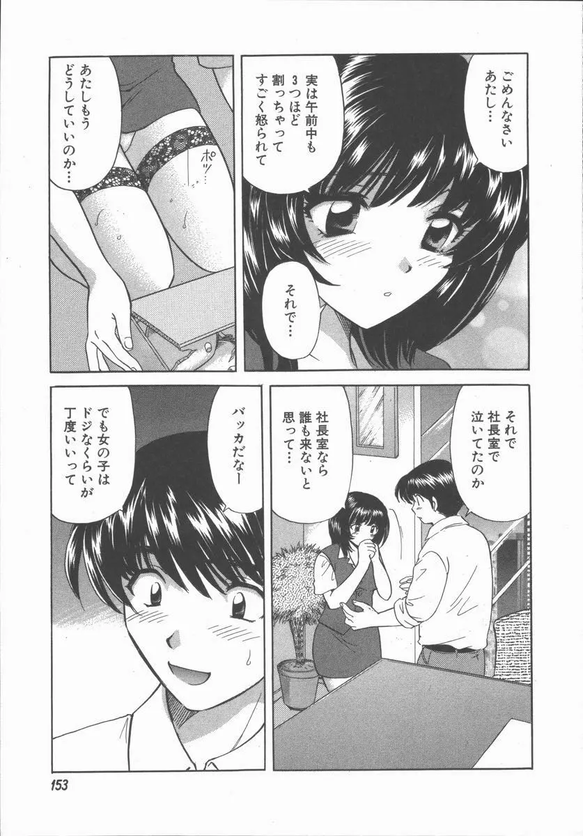 ただいま満室中 Page.155