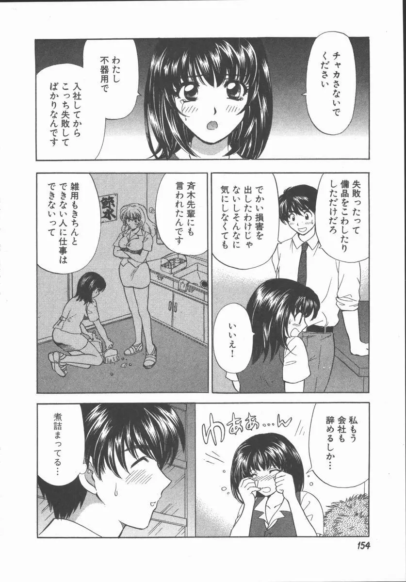 ただいま満室中 Page.156