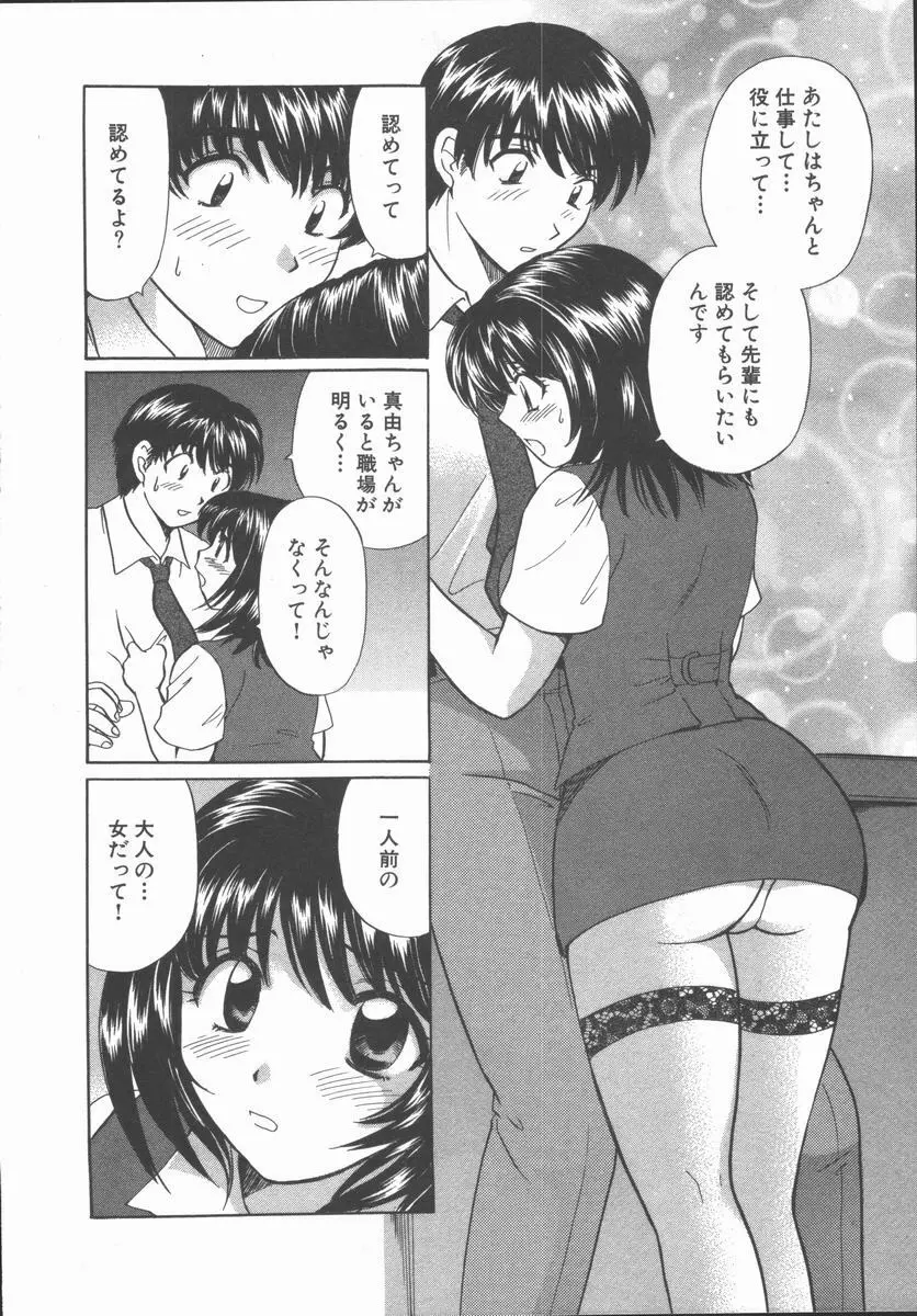 ただいま満室中 Page.158