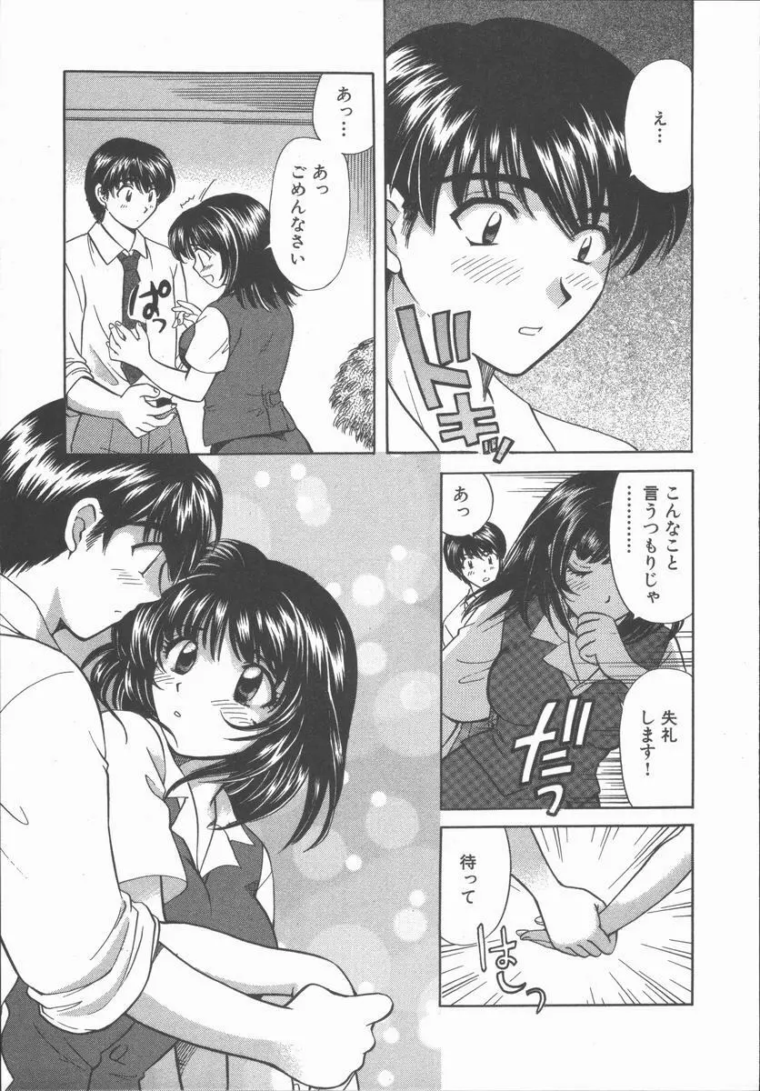 ただいま満室中 Page.159