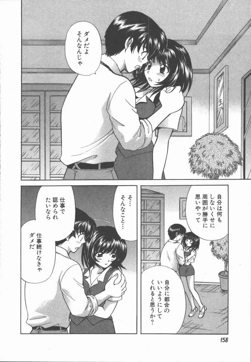 ただいま満室中 Page.160