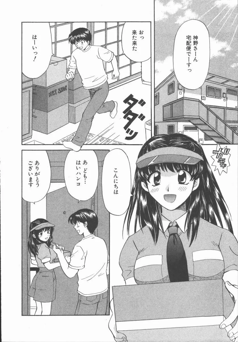 ただいま満室中 Page.172