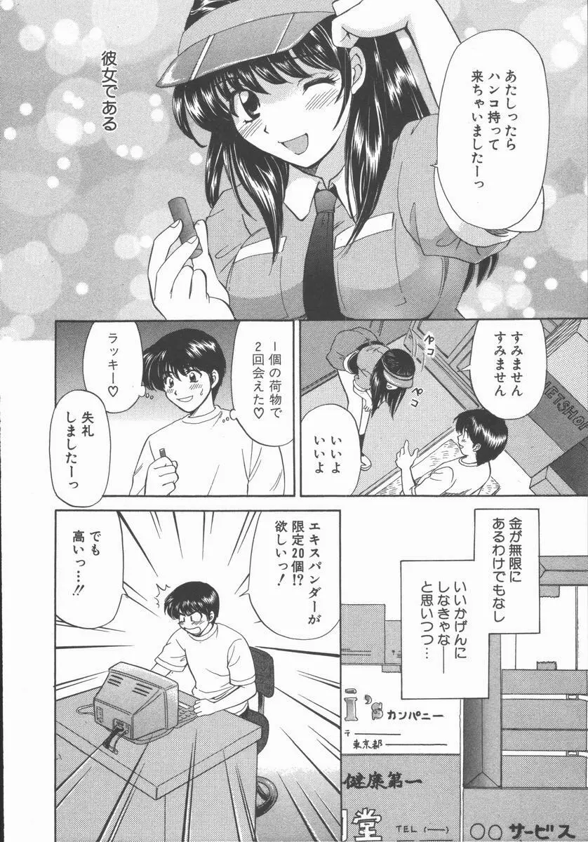 ただいま満室中 Page.174