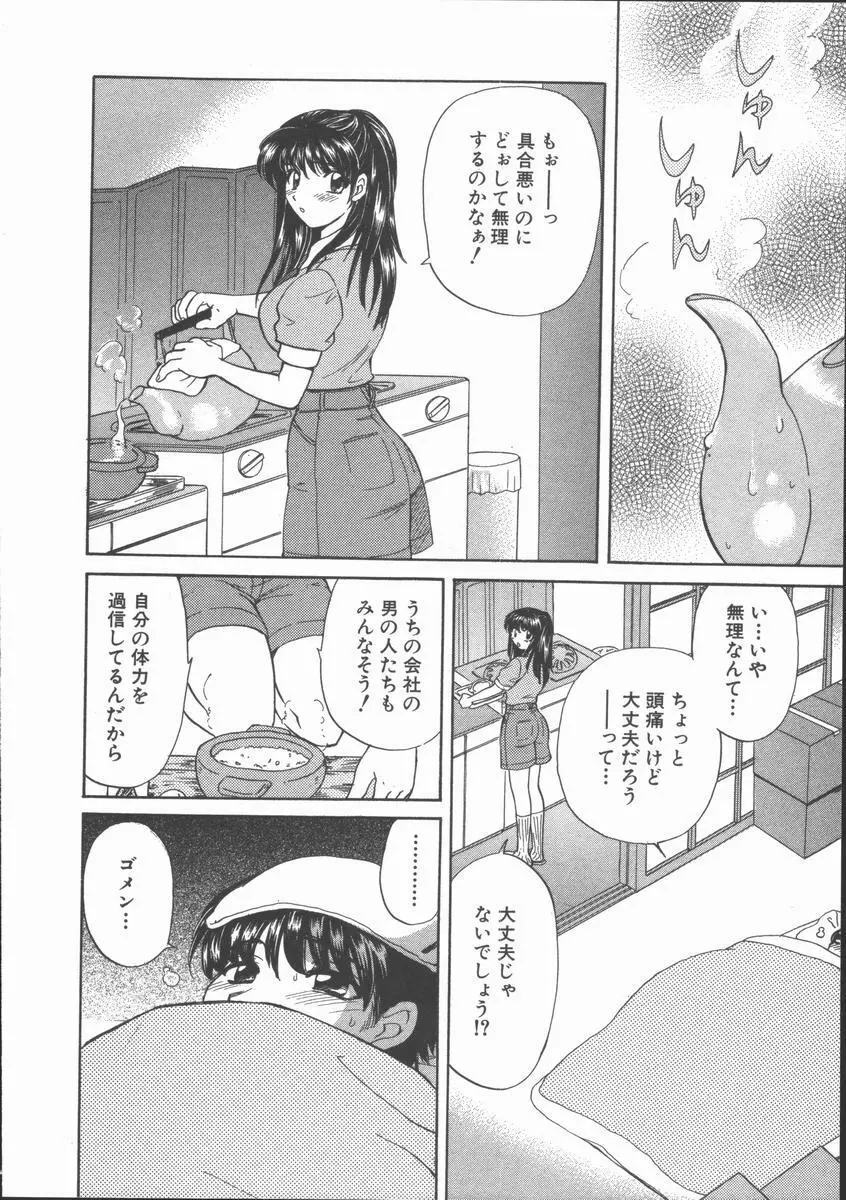 ただいま満室中 Page.178