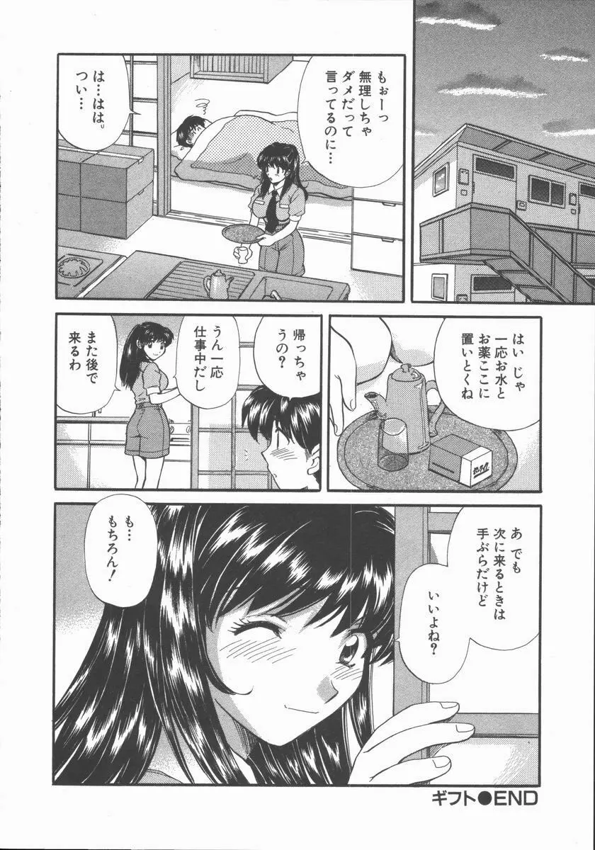 ただいま満室中 Page.190