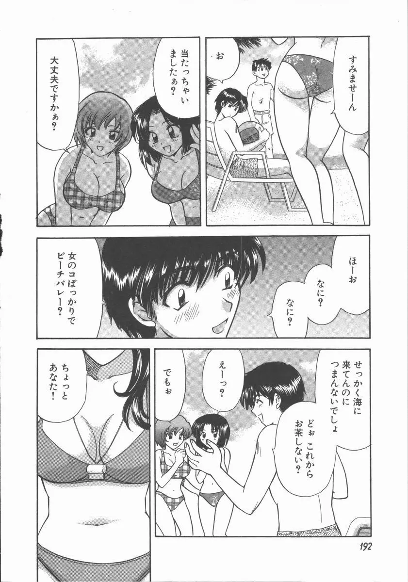 ただいま満室中 Page.194