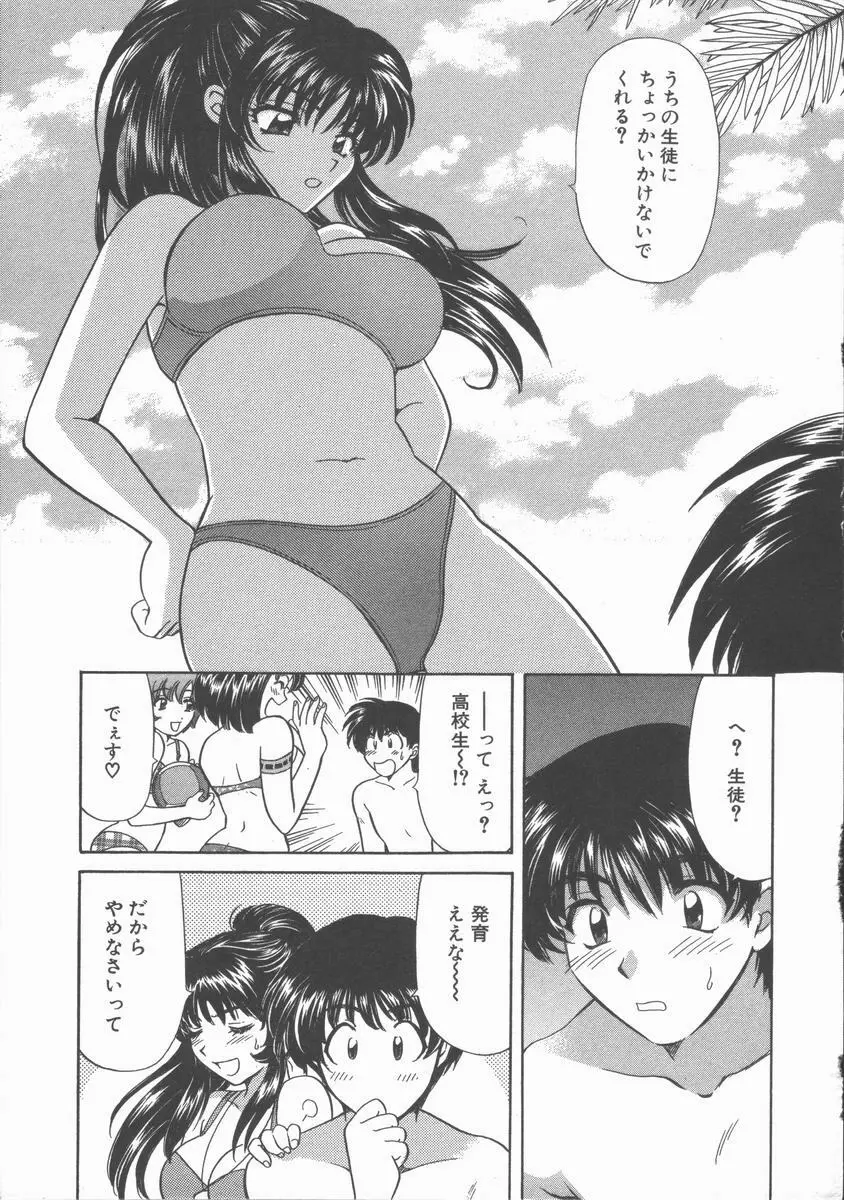 ただいま満室中 Page.195