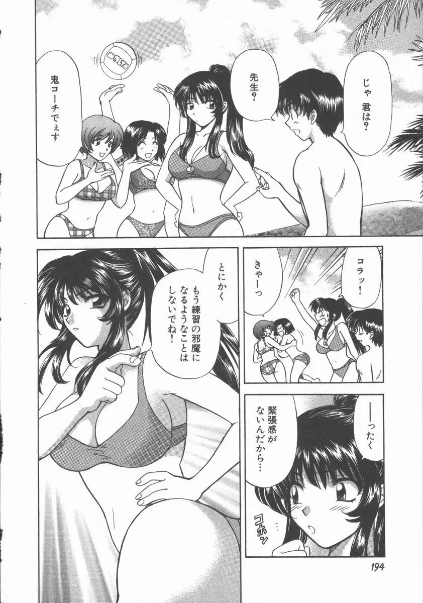 ただいま満室中 Page.196