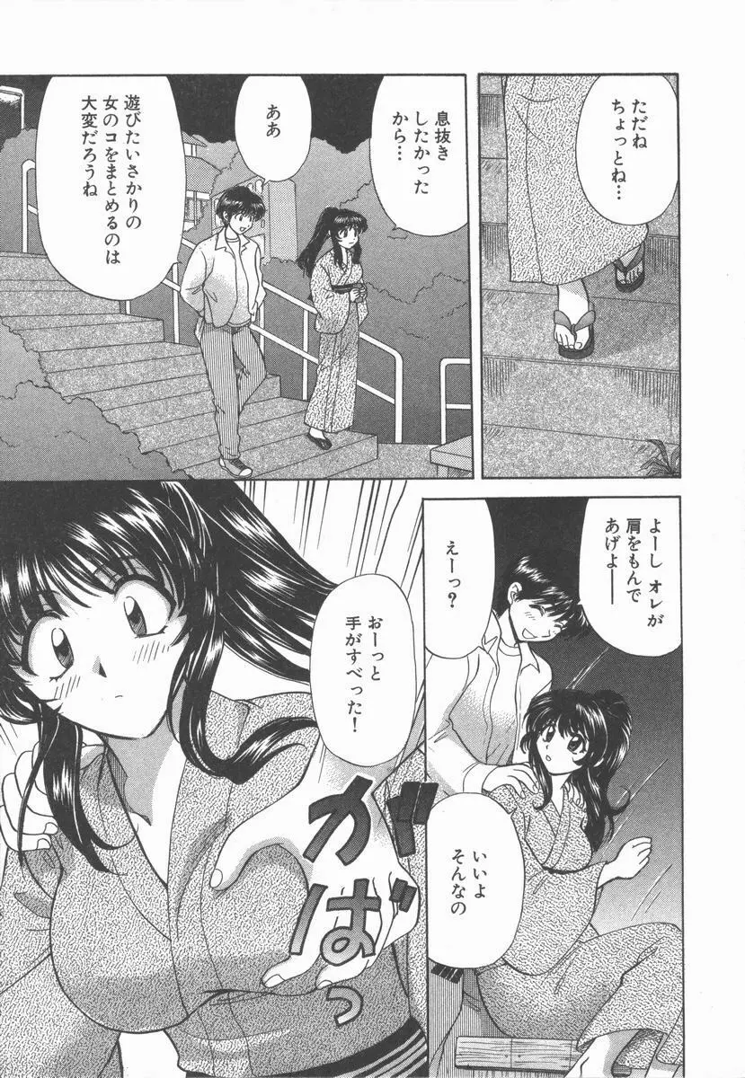 ただいま満室中 Page.201