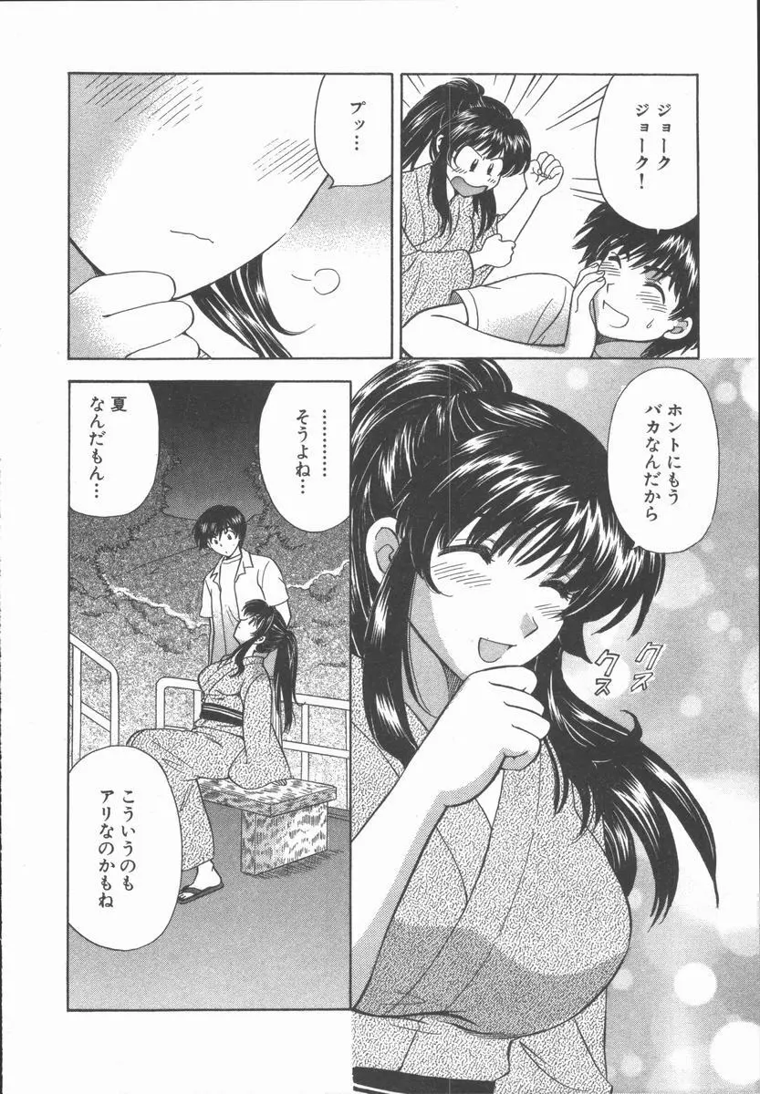 ただいま満室中 Page.202