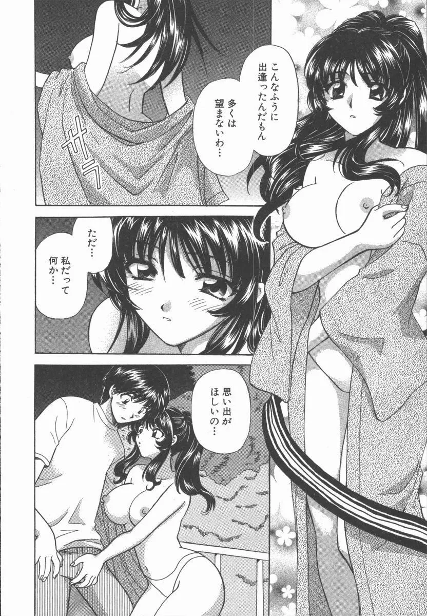 ただいま満室中 Page.204