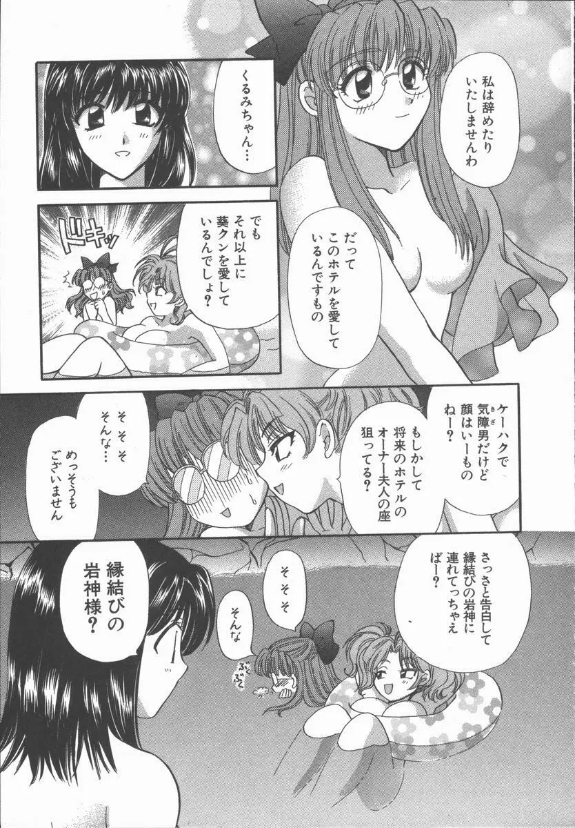 ただいま満室中 Page.23