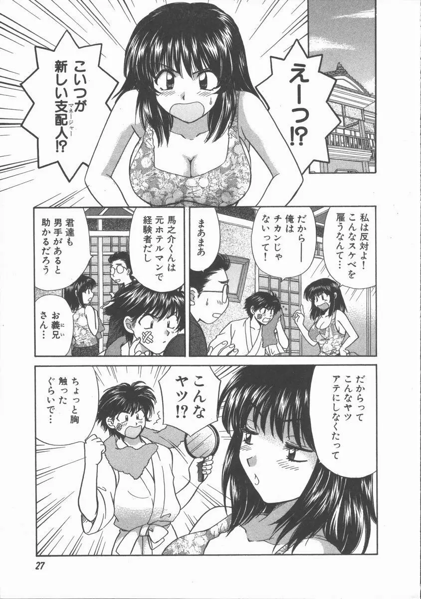 ただいま満室中 Page.29