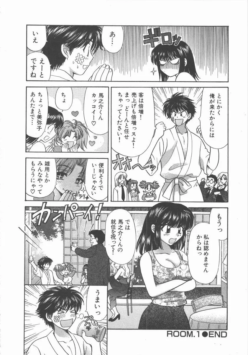 ただいま満室中 Page.30