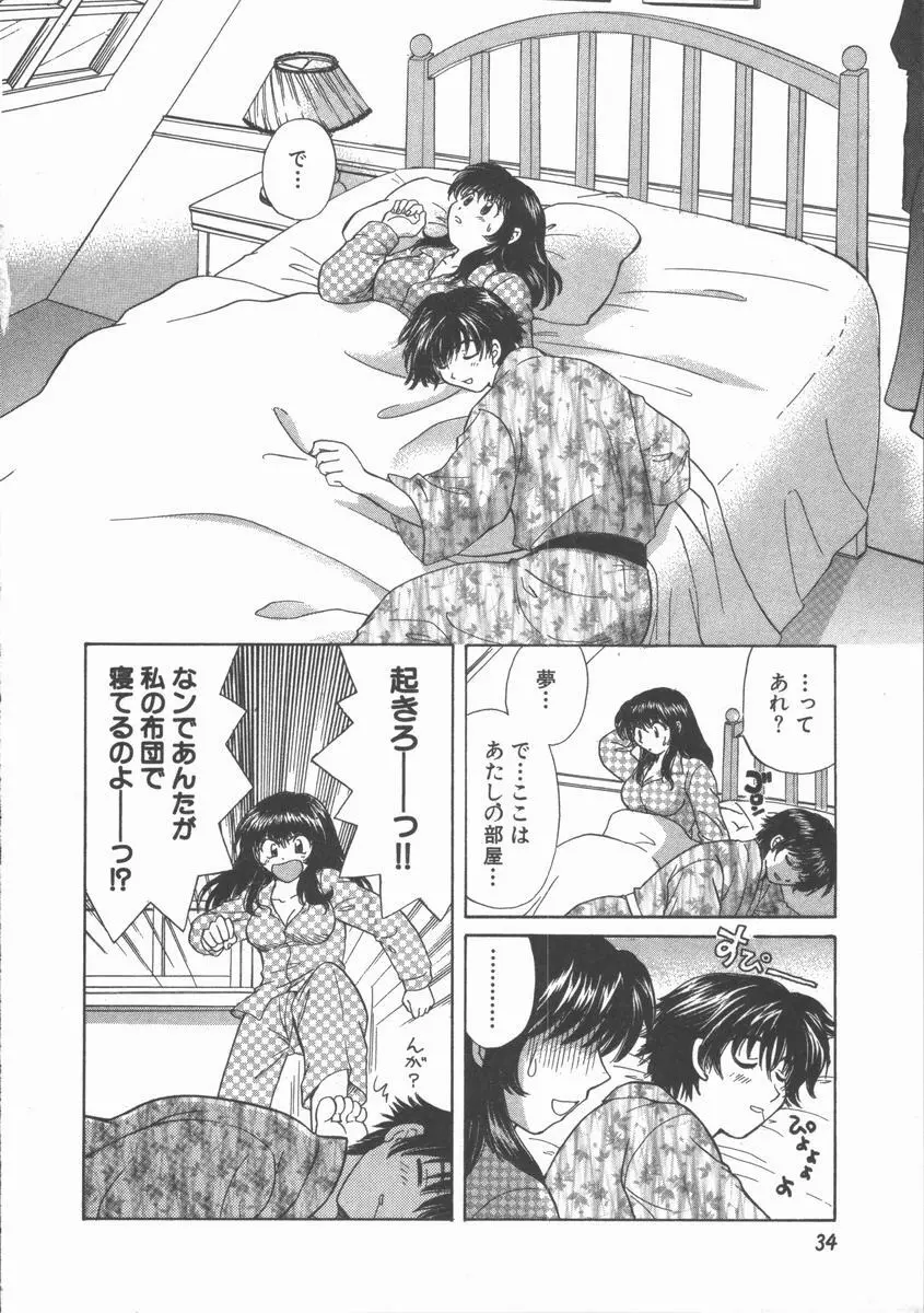 ただいま満室中 Page.36