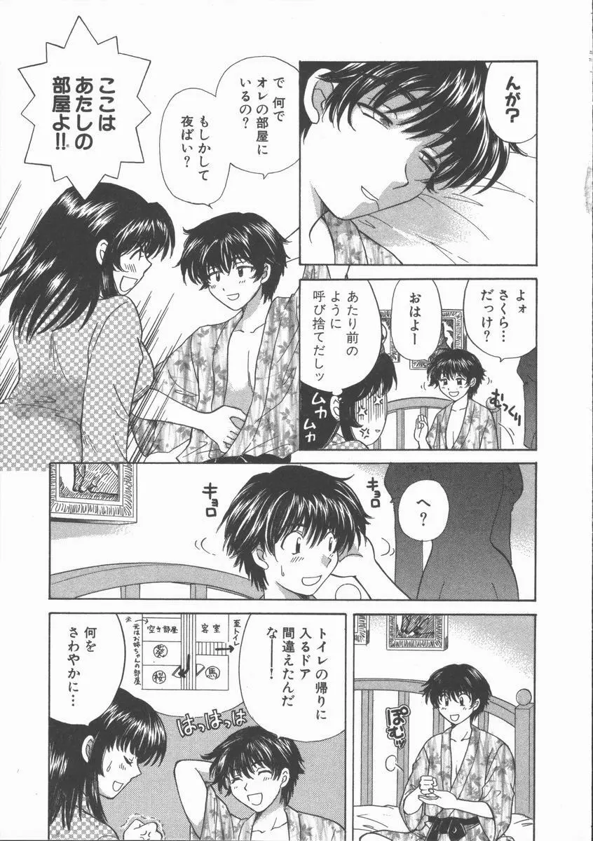 ただいま満室中 Page.37