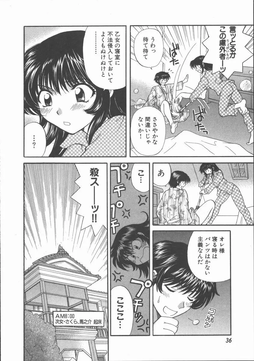 ただいま満室中 Page.38