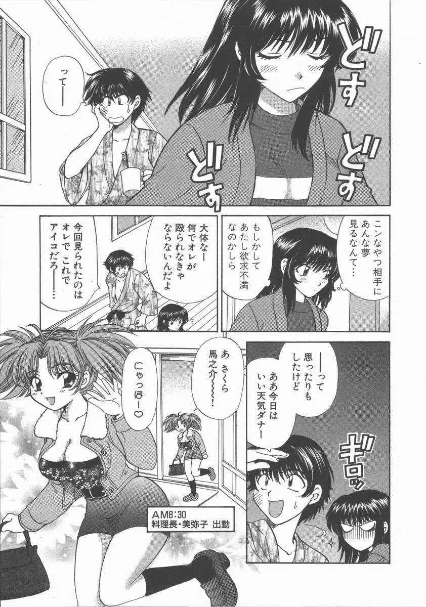 ただいま満室中 Page.39