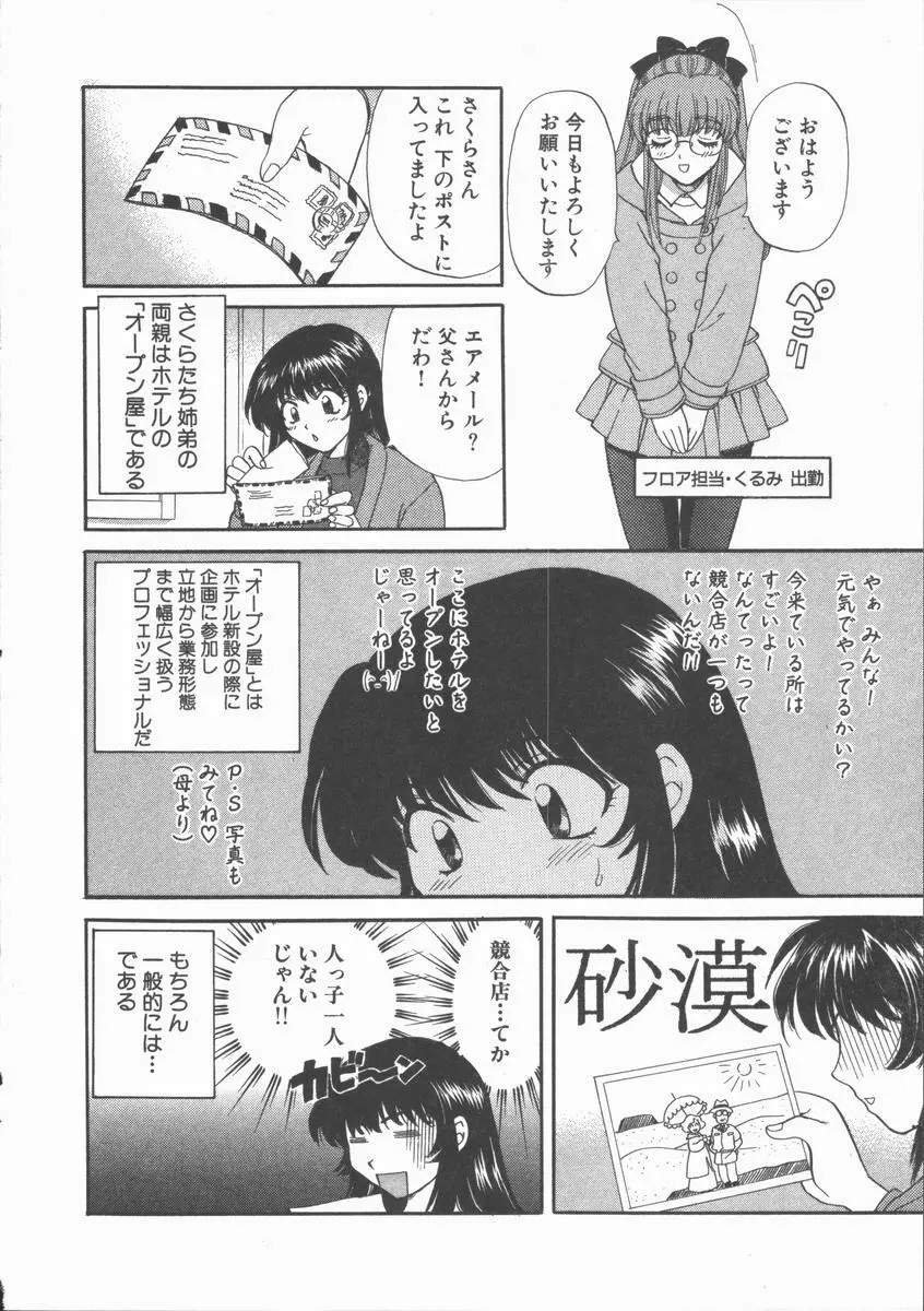 ただいま満室中 Page.40