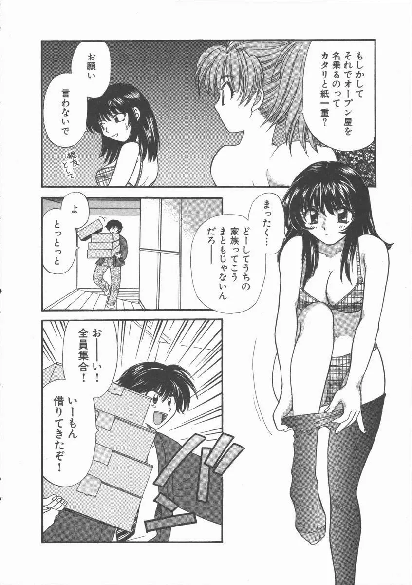 ただいま満室中 Page.42