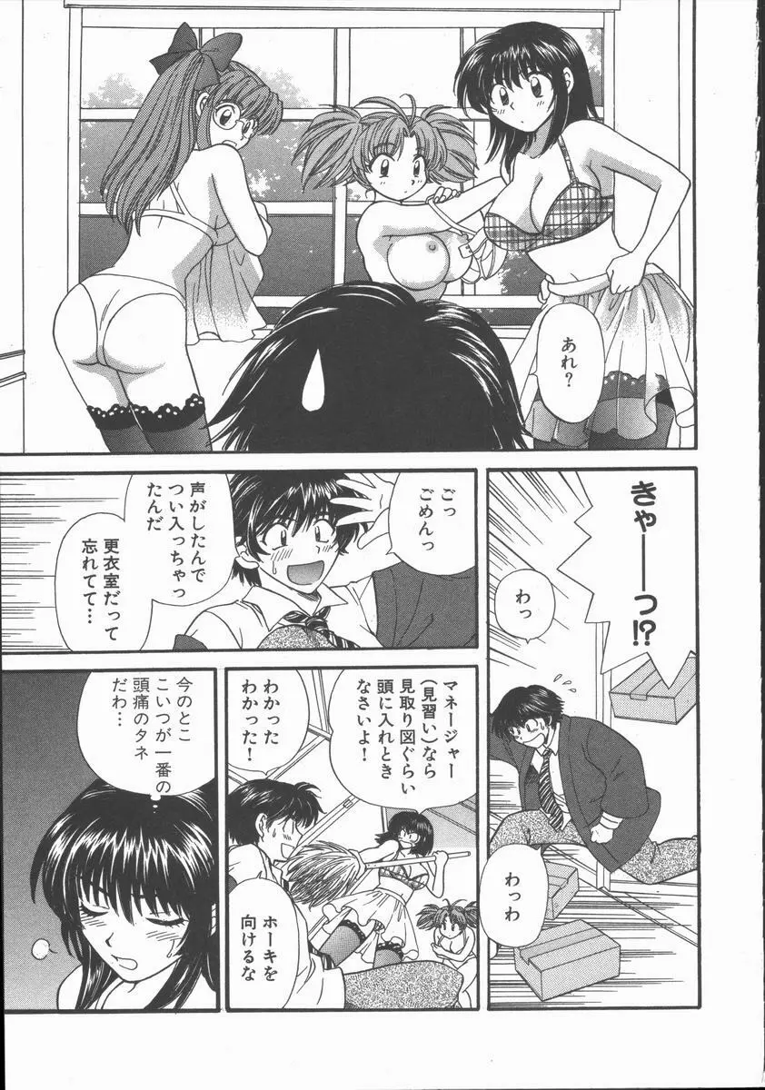 ただいま満室中 Page.43