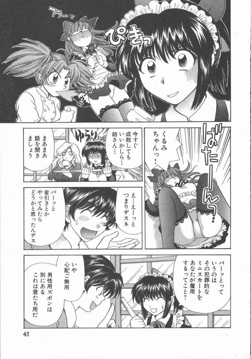 ただいま満室中 Page.45