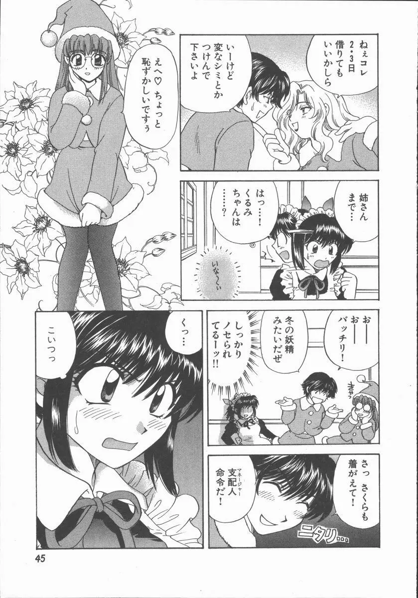 ただいま満室中 Page.47