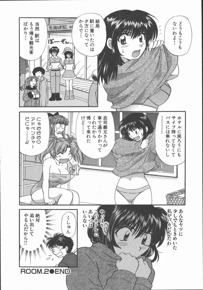 ただいま満室中 Page.54