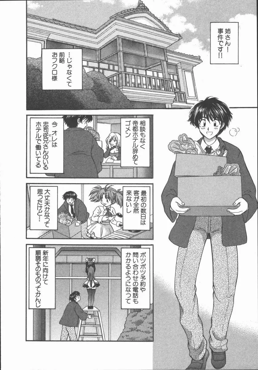 ただいま満室中 Page.56