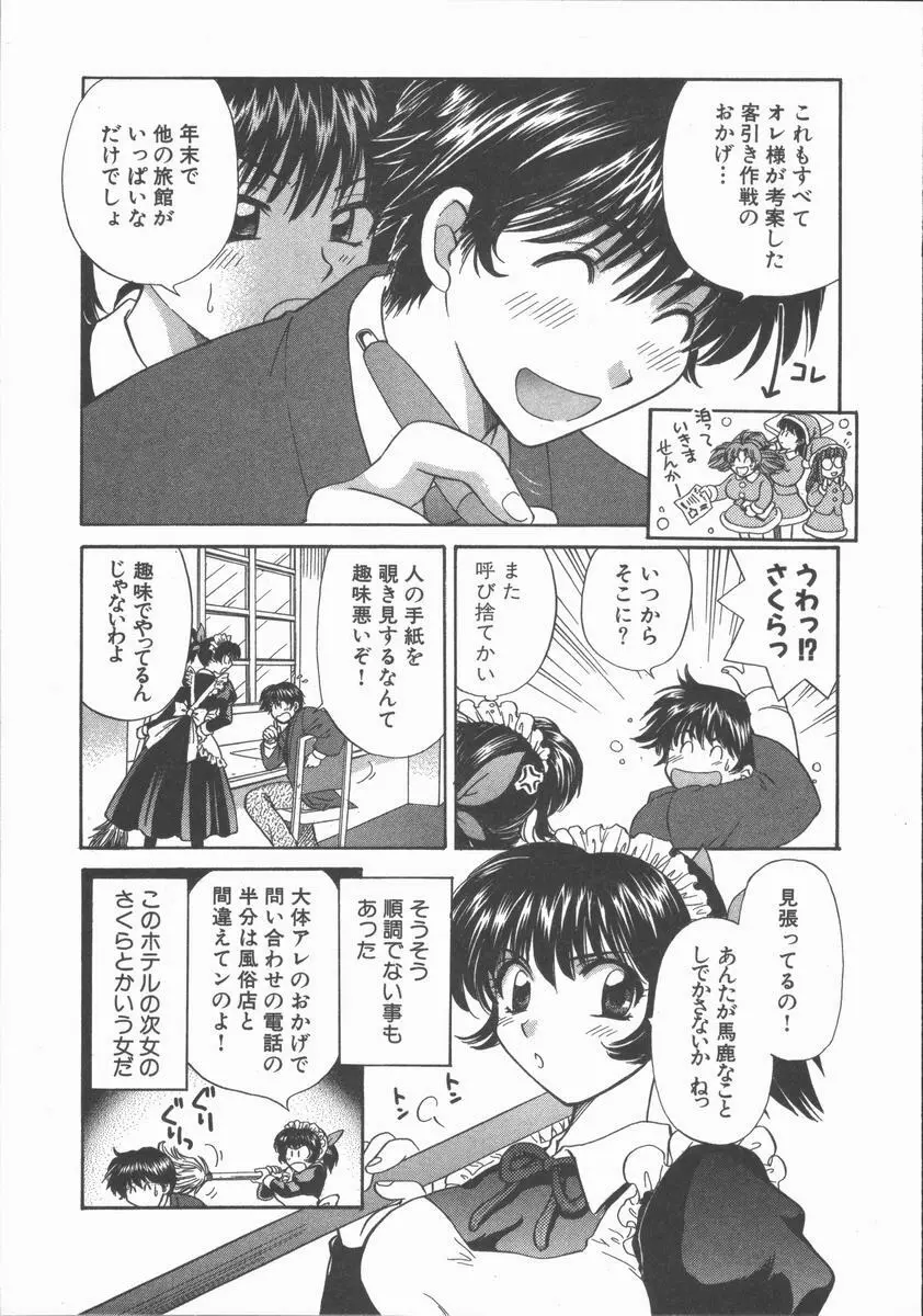 ただいま満室中 Page.57