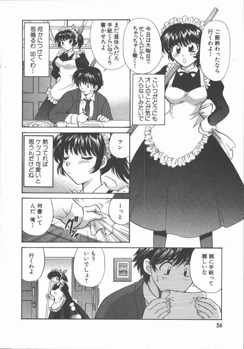 ただいま満室中 Page.58