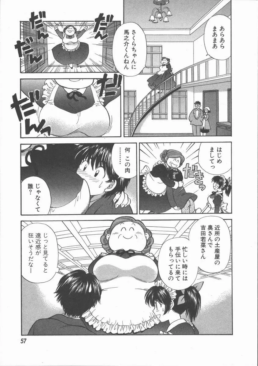 ただいま満室中 Page.59