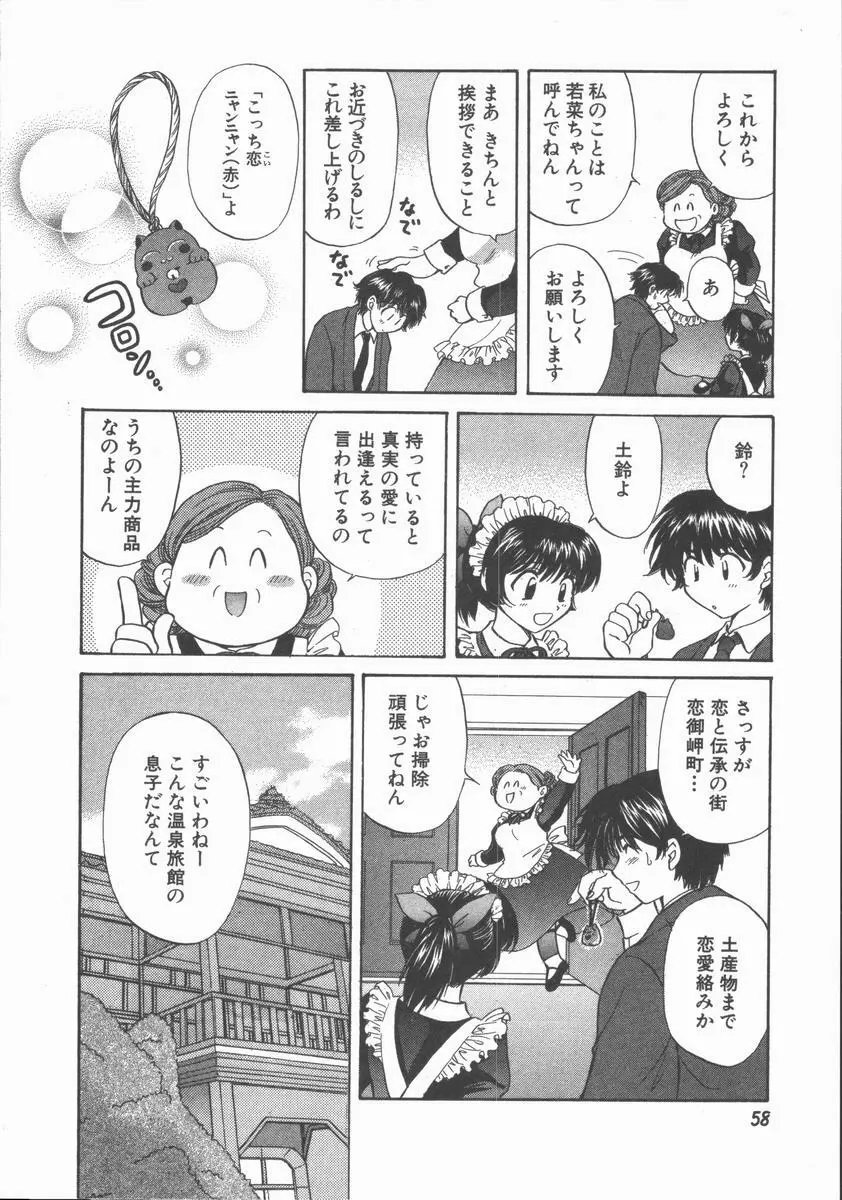 ただいま満室中 Page.60