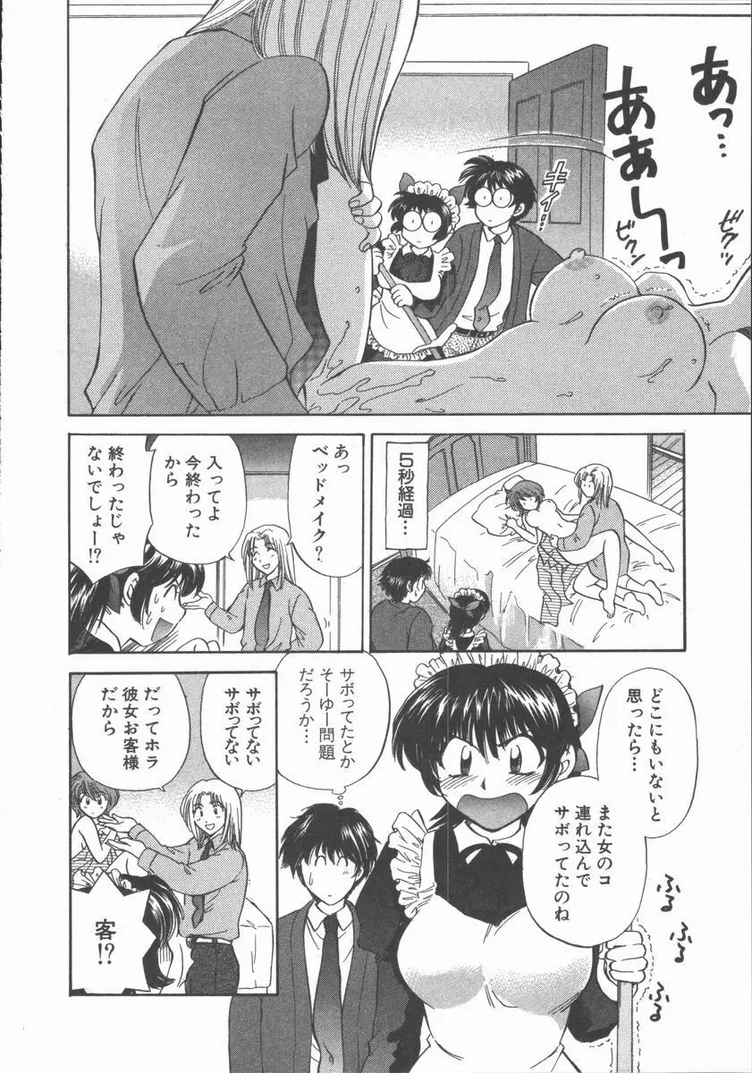 ただいま満室中 Page.64