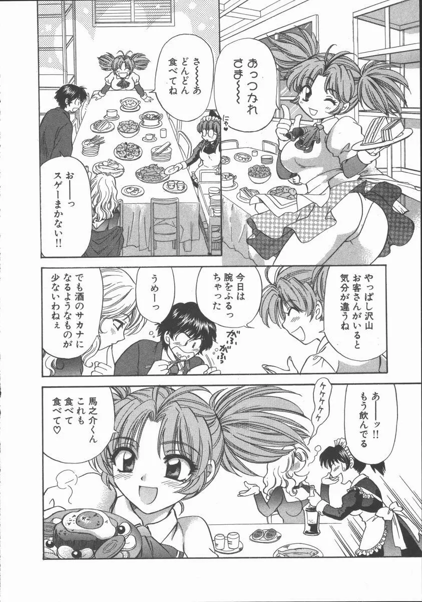 ただいま満室中 Page.66