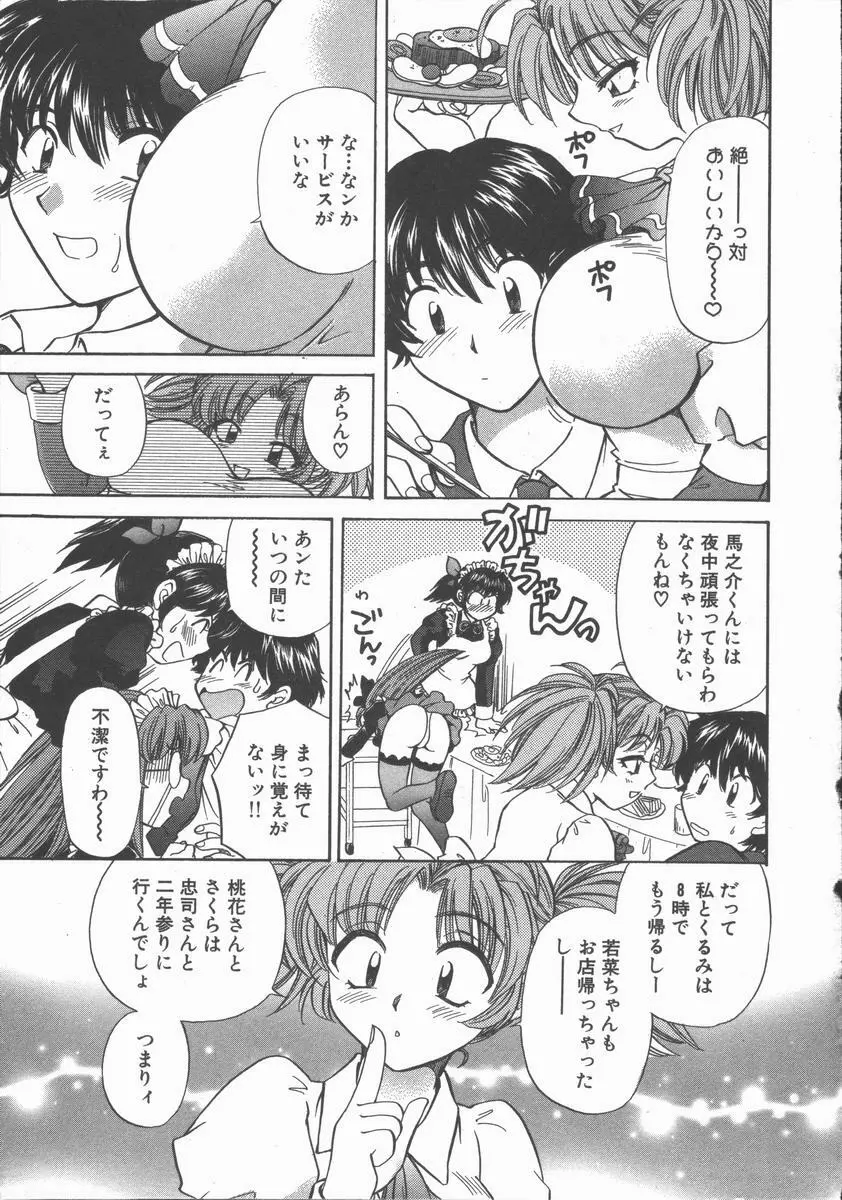 ただいま満室中 Page.67