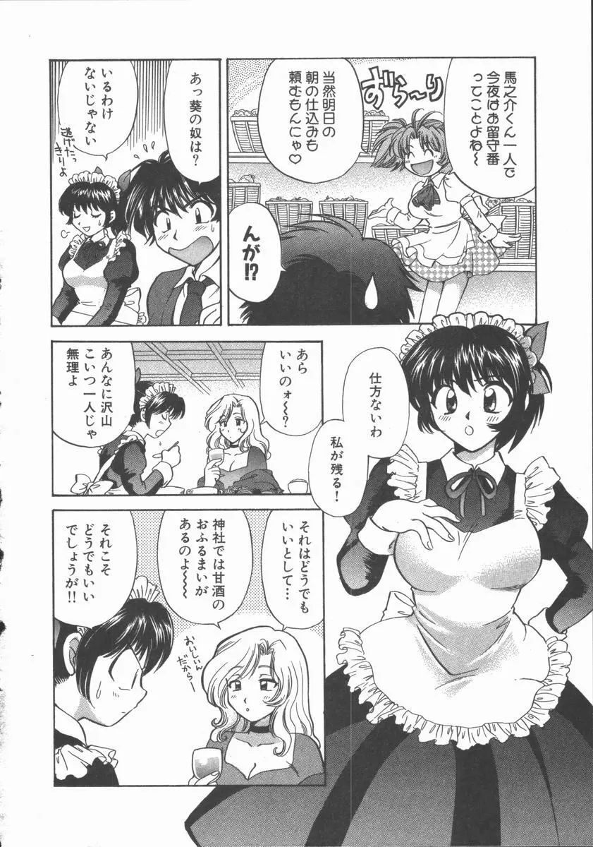 ただいま満室中 Page.68