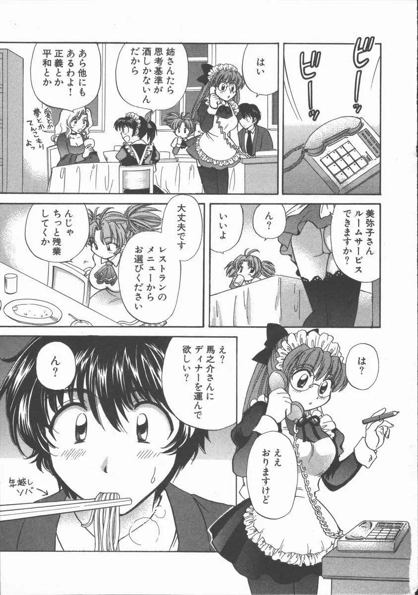 ただいま満室中 Page.69