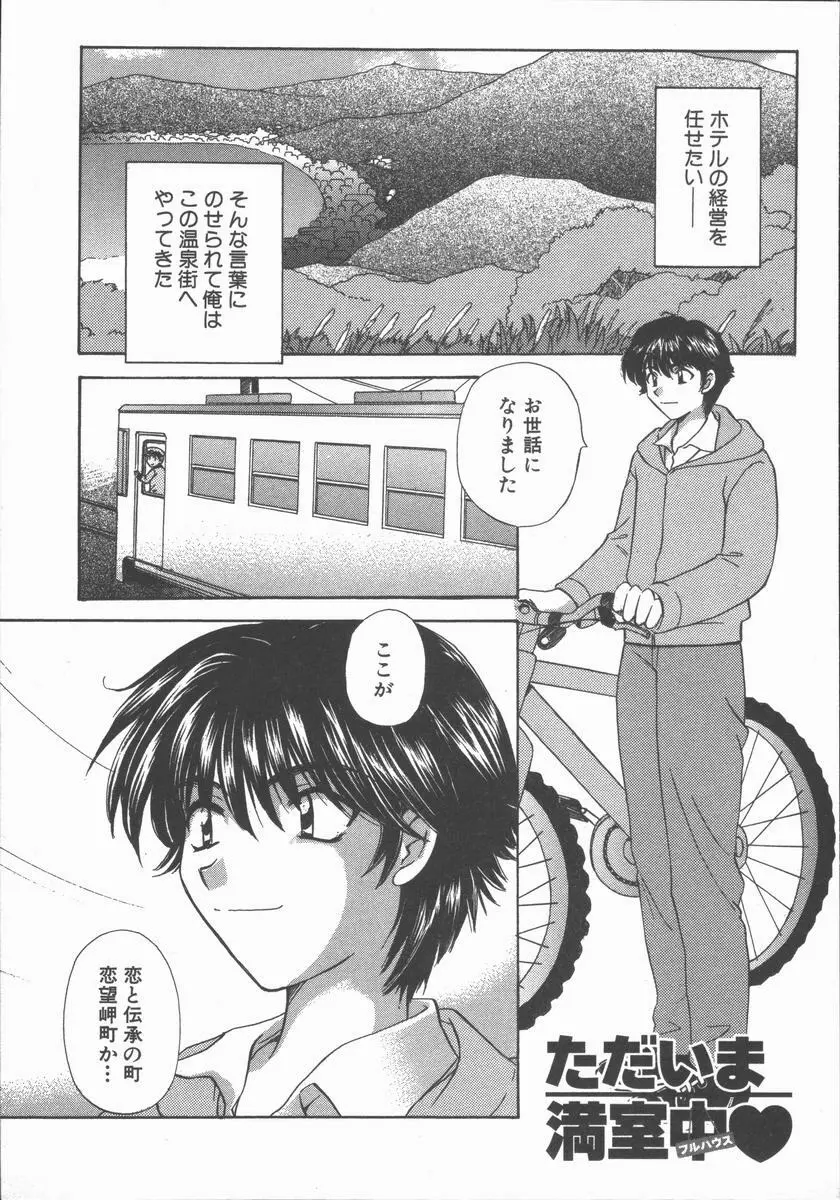 ただいま満室中 Page.7