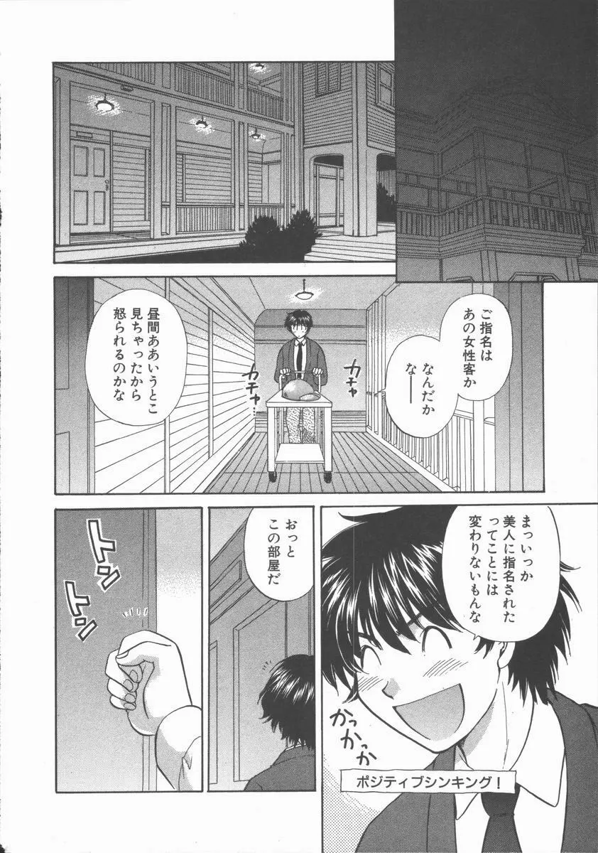 ただいま満室中 Page.70