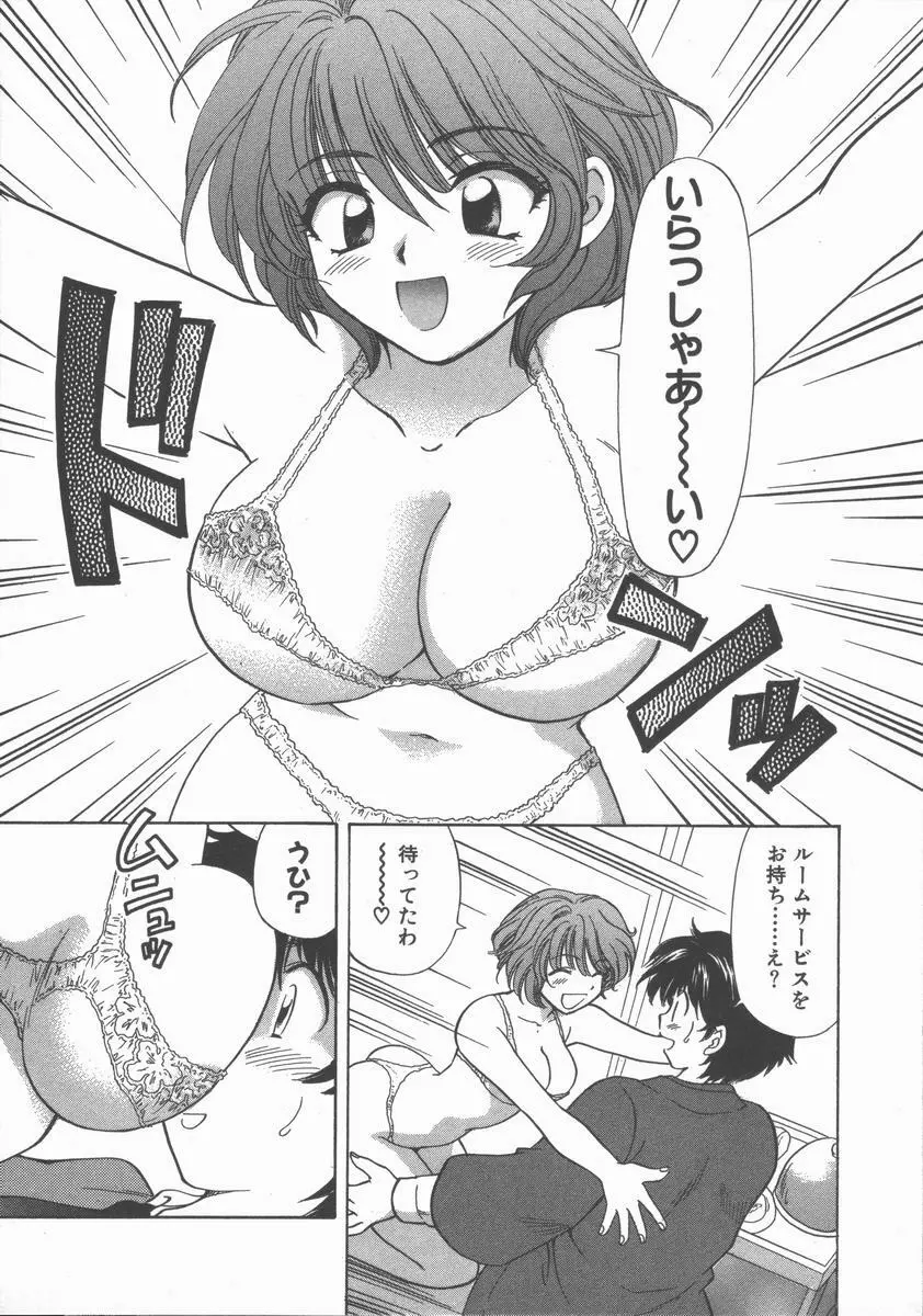 ただいま満室中 Page.71