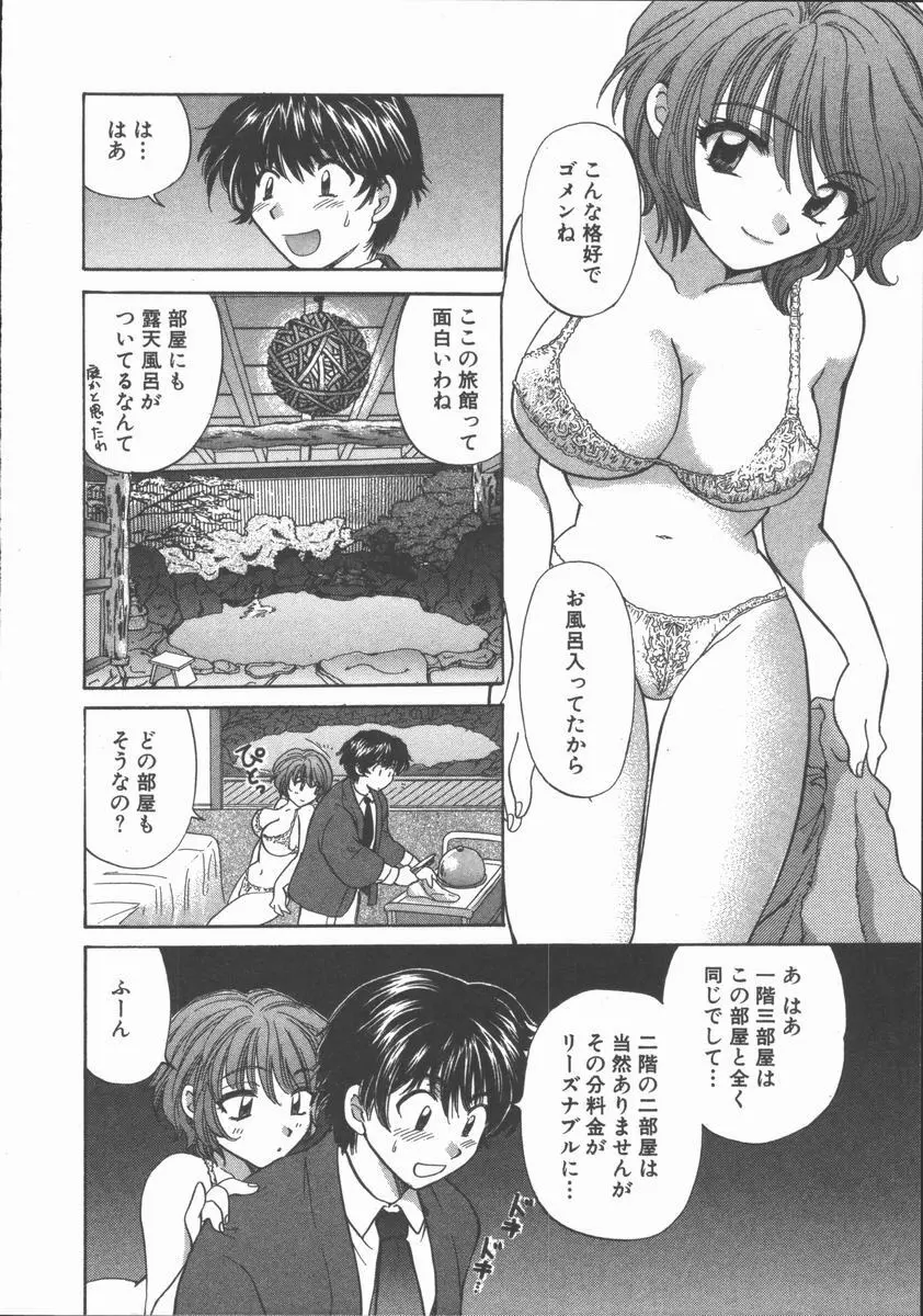 ただいま満室中 Page.72