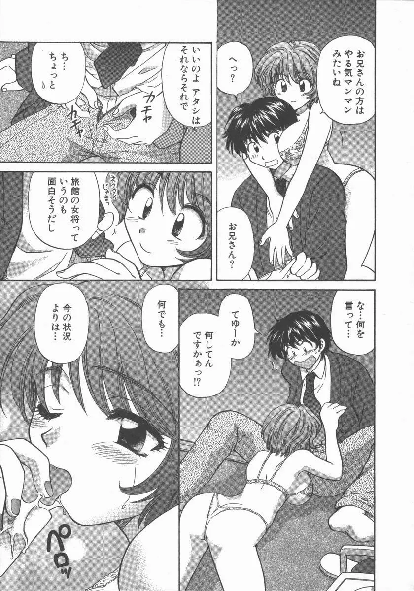 ただいま満室中 Page.73