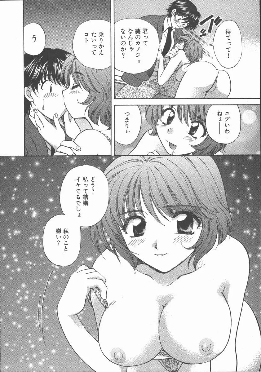 ただいま満室中 Page.74