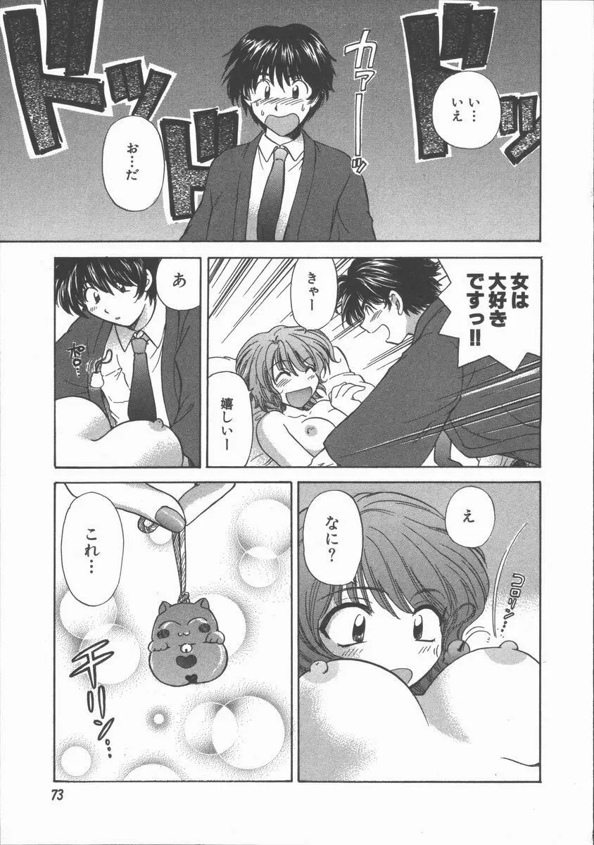 ただいま満室中 Page.75