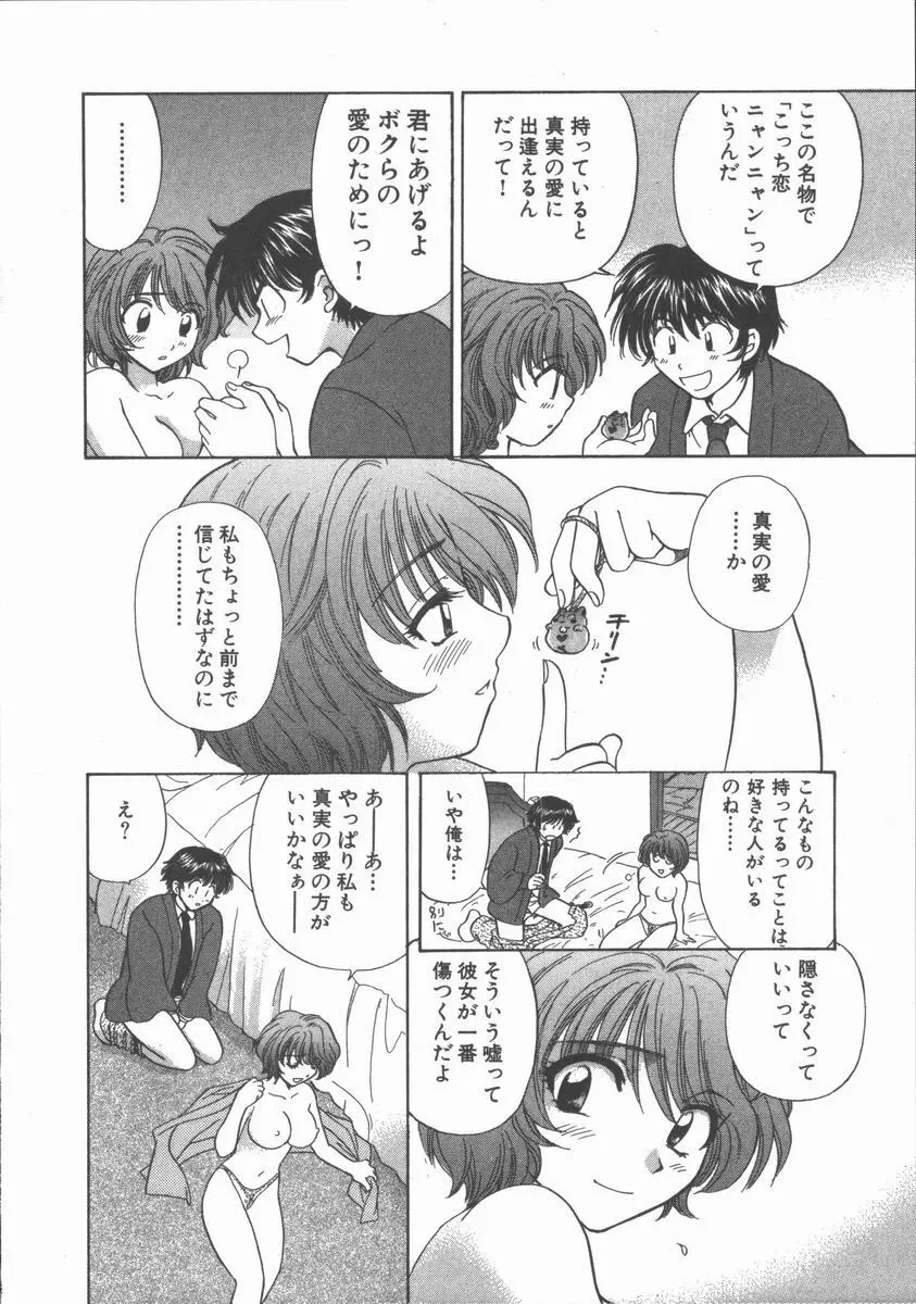 ただいま満室中 Page.76