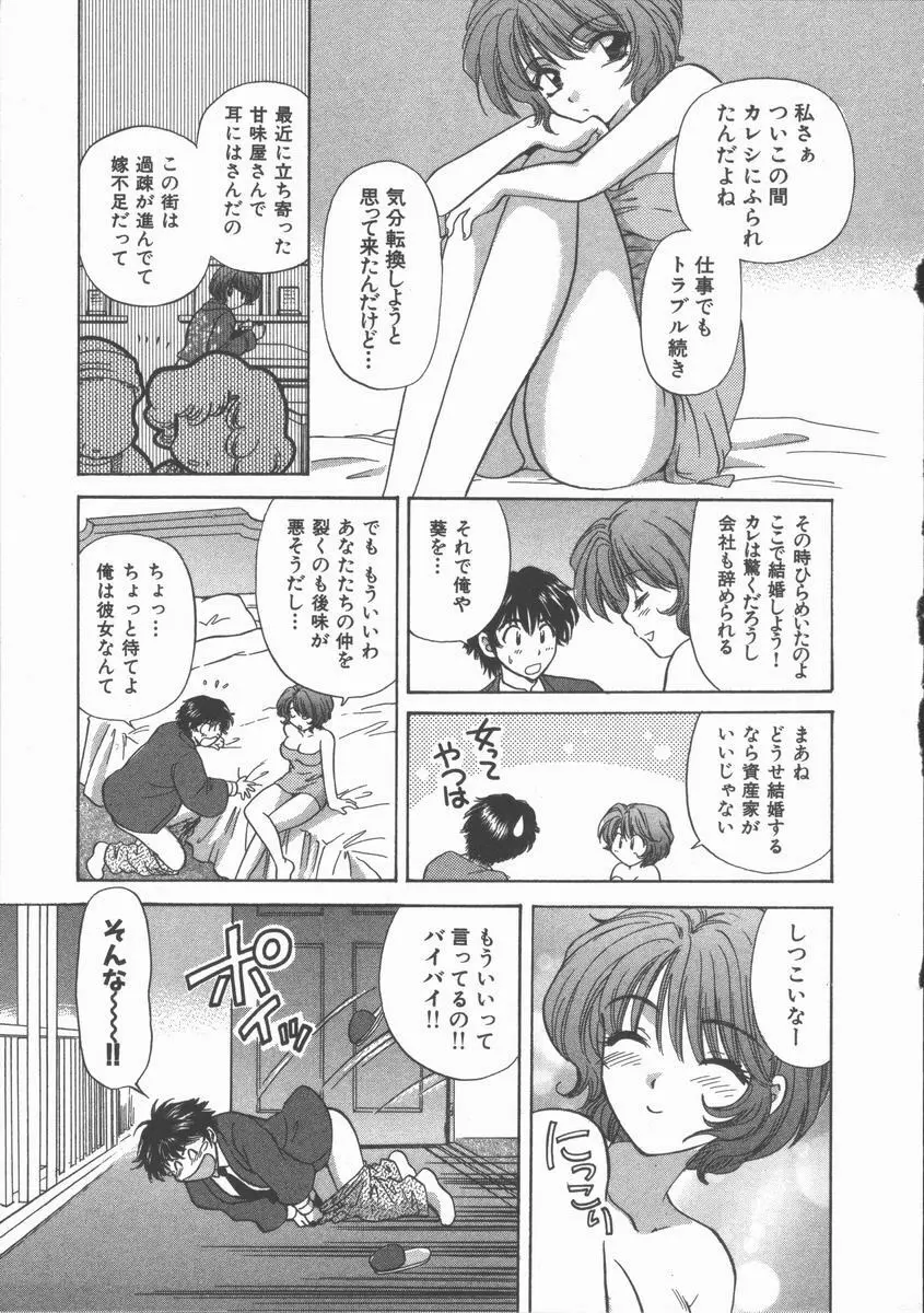 ただいま満室中 Page.77