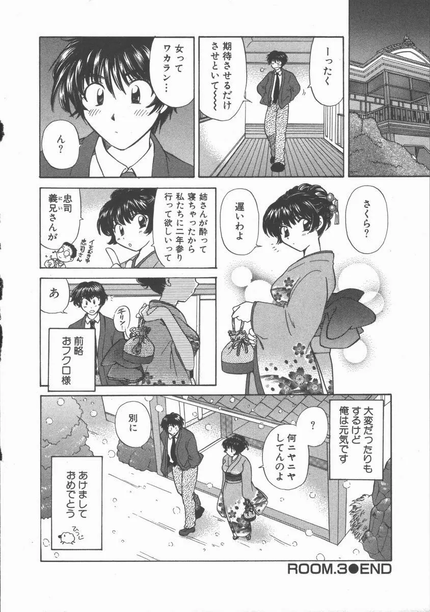 ただいま満室中 Page.78