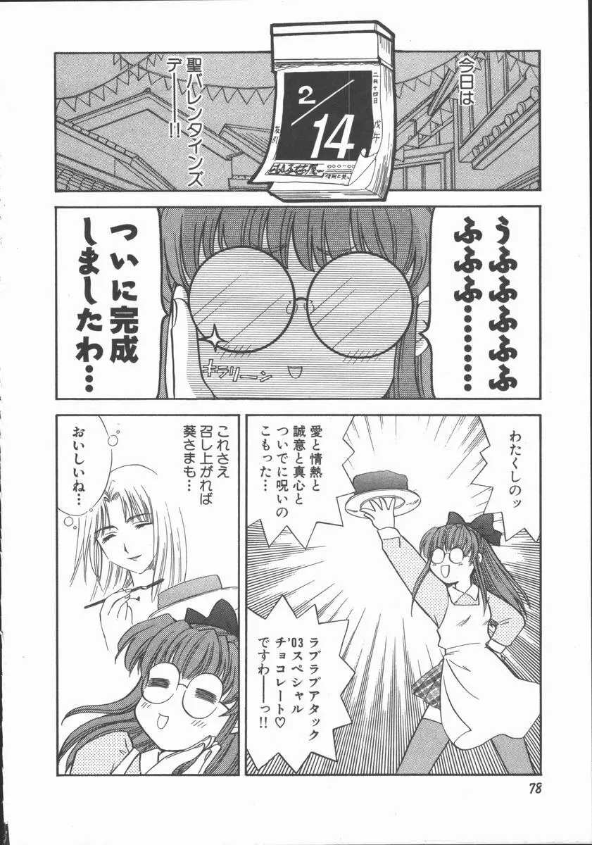 ただいま満室中 Page.80